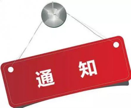 2018ЇǽٵVIlչՓcչʾ[ ڶ݆֪ͨ