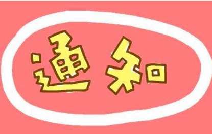 P_wgf2019߷wИIügӑ֪ͨ