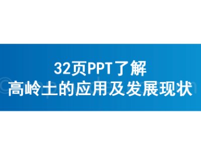 32PPT˽ߎXđül(f)չF(xin)