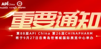 Pڡ88API China͵26CHINA-PHARMչ{֪ͨ