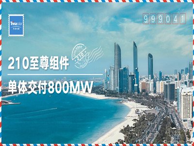 Al Dhafra 2.1GWĿȫWl Ϲܹ؛800MW