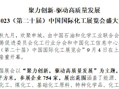 -Ӹ|lչ 2023ڶʮãЇHչ[ʢ_Ļ