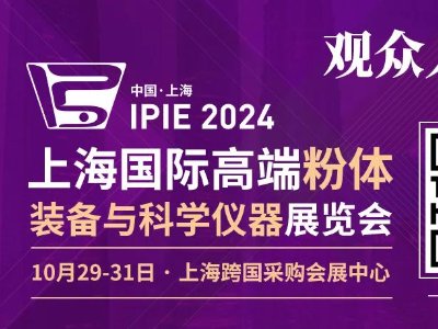 늲ʢIPIE2024Ϻُչĵ!