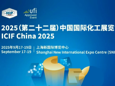ICIF China 2025Ї(gu)(gu)Hչ˵ʢ(hu)Ļ