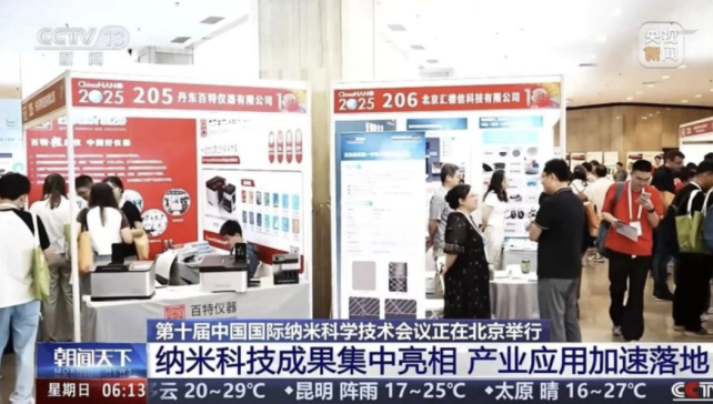 Ʒ@GChinaNANO 2025yȫƌW(xu)ҹ̽{׿Ƽδ(li)