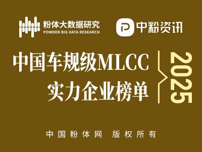 2025Ї(gu)܇Ҏ(gu)(j)MLCC(sh)I(y)