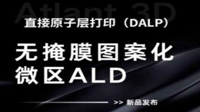 oĤoȫ ALD {3Dӡϵy