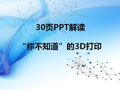 30PPTx㲻֪3Dӡ
