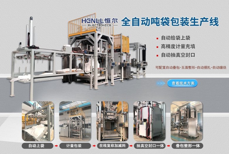 144615_482118_gsdt.jpg 全自動噸包機.jpg