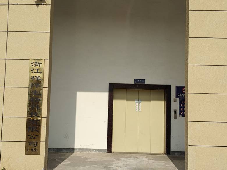 141939_236599_gsdt.jpg 浙江樺燁生物科技有限公司.jpg